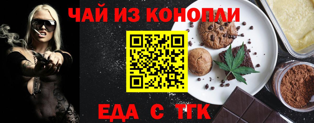 Черногорск  Cannafood марихуана  Вход с VPN 