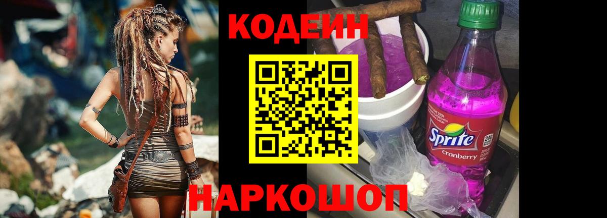 Кодеиновый сироп Lean напиток Lean (лин) Черногорск