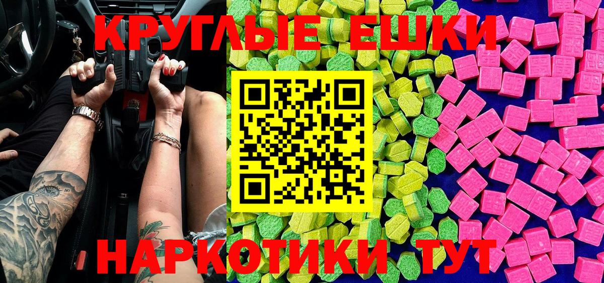 ЭКСТАЗИ круглые  цены   Экстази  Черногорск  Экстази 250 мг  Вход с VPN 