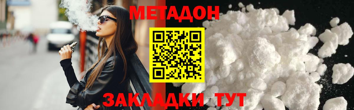 Метадон кристалл Черногорск