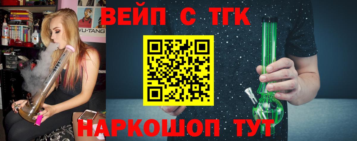 Черногорск  Дистиллят ТГК вейп с тгк  Вход с VPN  ТГК THC oil 